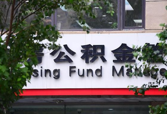 桂林离职公积金（离职公积金怎么处理）